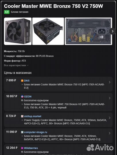Блок питания Cooler Master MWE Bronze 750 V2 750W