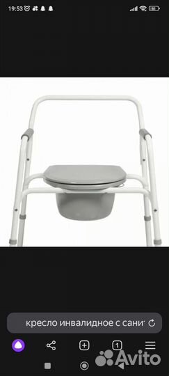 Санитарный стул туалет