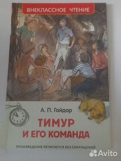А.П.Гайдар. Тимур и его команда