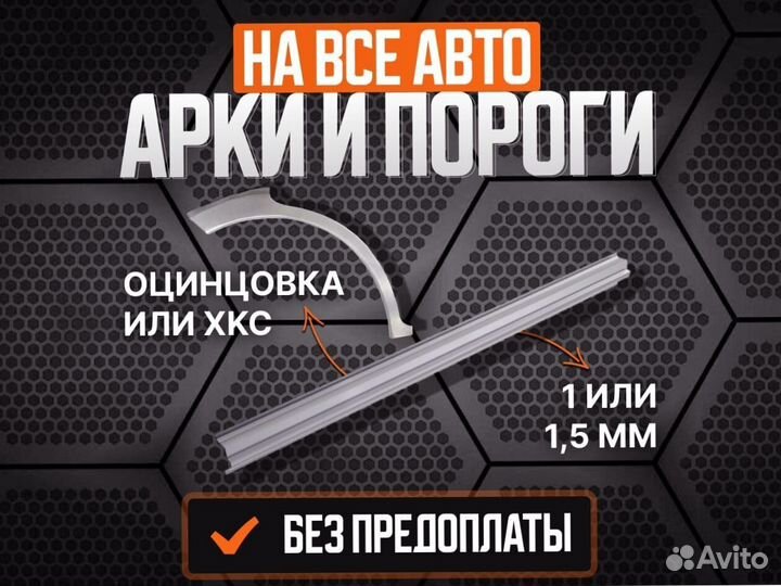 Ремонтные арки Honda Ascot Innova ремонтные кузовные