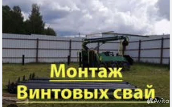 Винтовые сваи