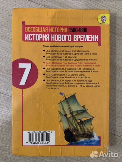 Учебник 7 класс история
