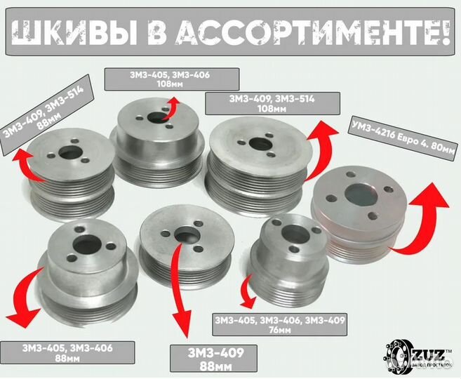 1шт Шкив помпы водяного насоса двиг. змз, Газель