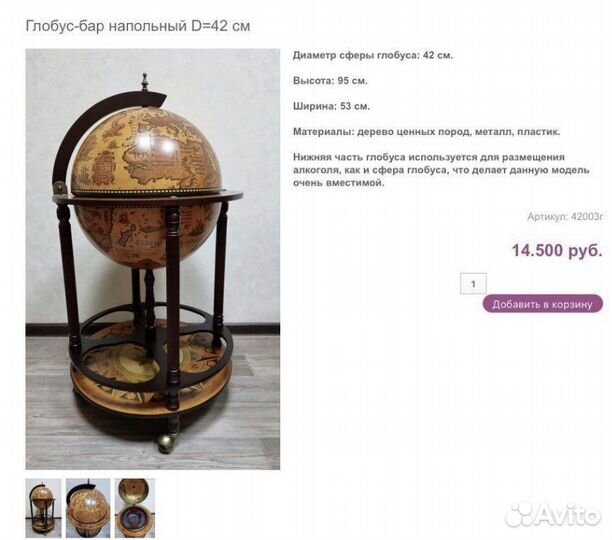 Глобус бар напольный