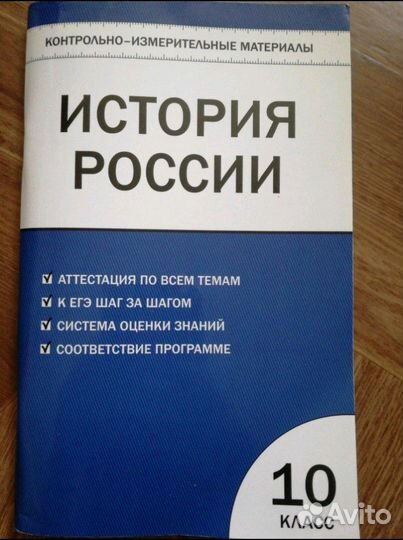Тесты к учебнику по истории, обществознанию 8,9,10
