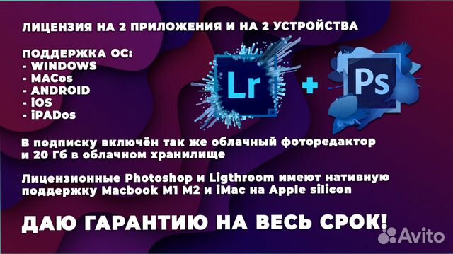 Adobe Photoshop и Lightroom лицензия Mac, PC, iPad