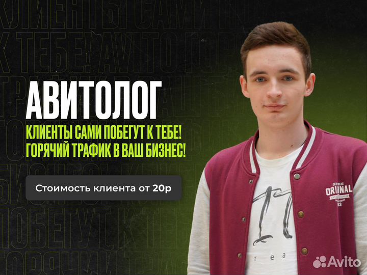 Авитолог / Услуги специалиста по Авито