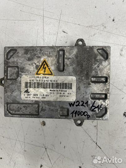 Блок розжига ксенона bosch xalwa w221 w216