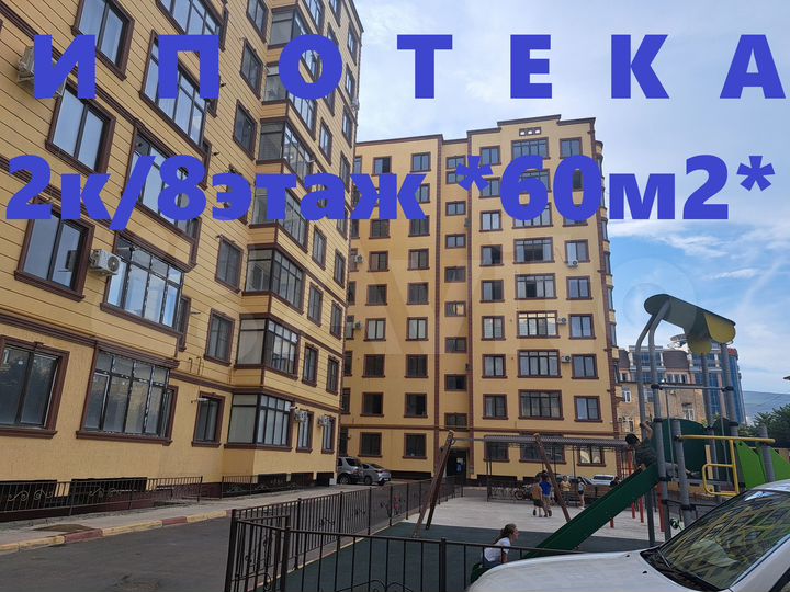 2-к. квартира, 60 м², 8/9 эт.