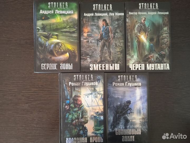 Книги серии S.T.A.L.K.E.R