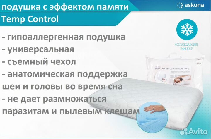 Подушка ортопедическая askona Temp Control