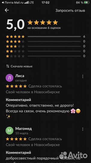 Свой человек в новосибирске