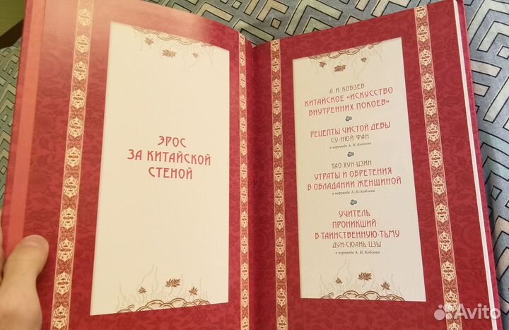 Эрос за китайской стеной (18+) - История, Культура