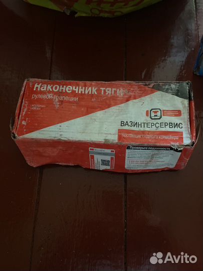 Наконечник тяги рулевой трапеции