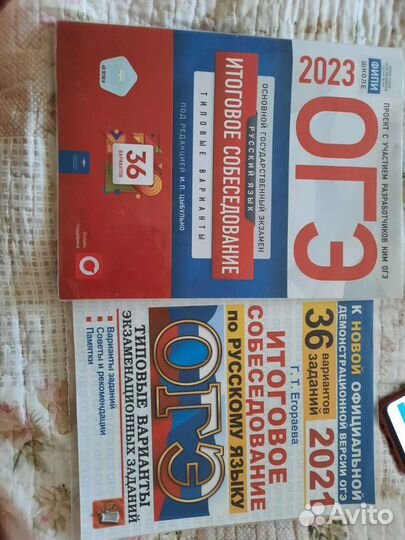 Итоговое собеседование огэ 2023, 2021