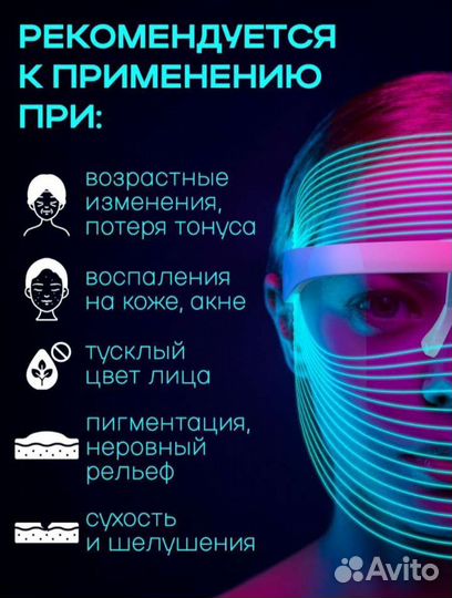 Светодиодная led маска