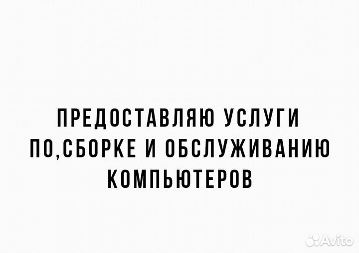 Сборка и обслуживание пк