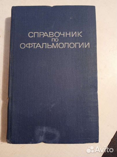 Книги по офтальмологии