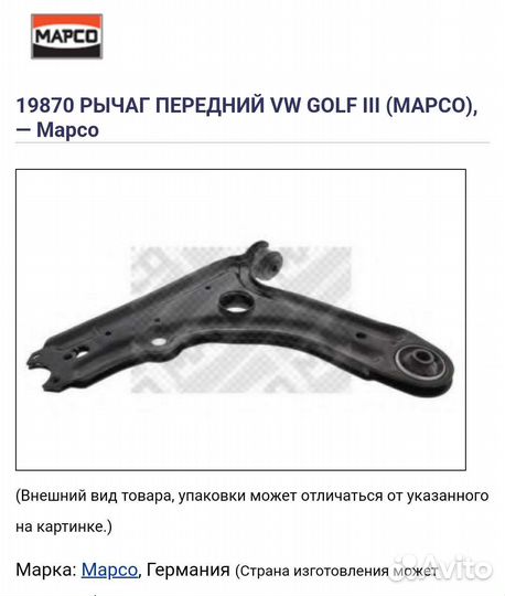 Рычаги подвески WV Golf lll,jetta lll Vento