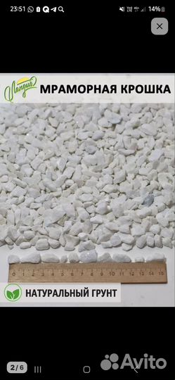 Мраморная крошка