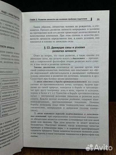 Основы Педагогики и Психологии