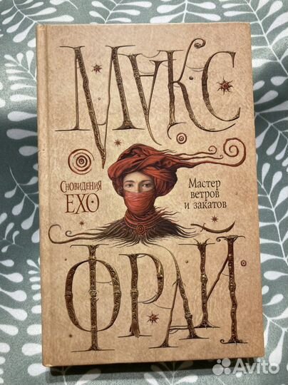 Книги макс Фрай