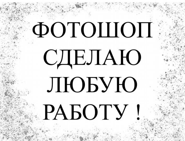 Услуги фотошопа / фотомонтаж / фотошоп