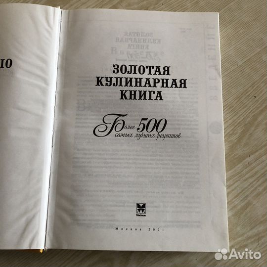Золотая кулинарная книга