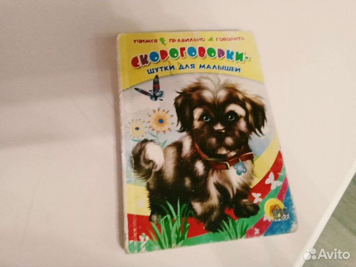 Детская книжка со скороговорками. Обучающая