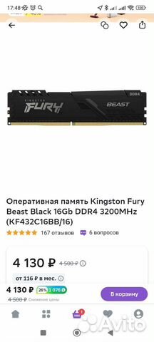 Оперативная память ddr4 kingston fury beast 16gb объявление продам