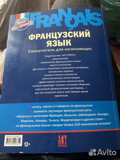 Самоучитель для начинающих французский язык