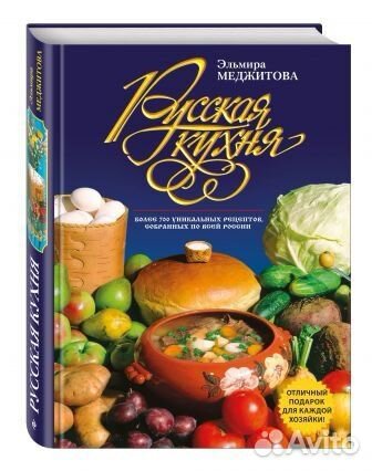 Русская кухня Меджитова Эльмира Джеватовна