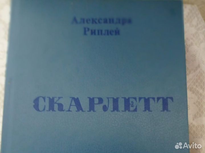 Александра Рипли. 