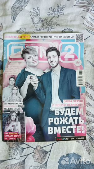 Журнал дом-2