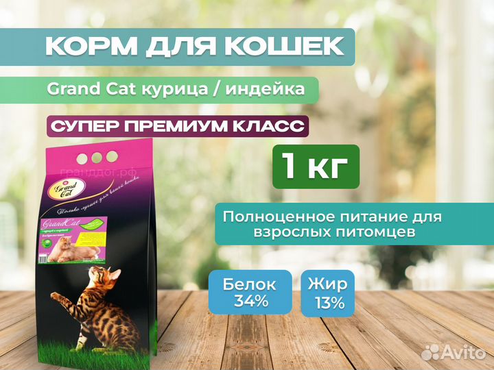 Корм для кошек всех пород