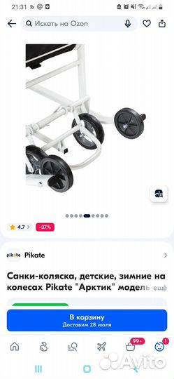 Санки коляска