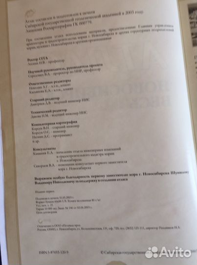 Атлас Новосибирска