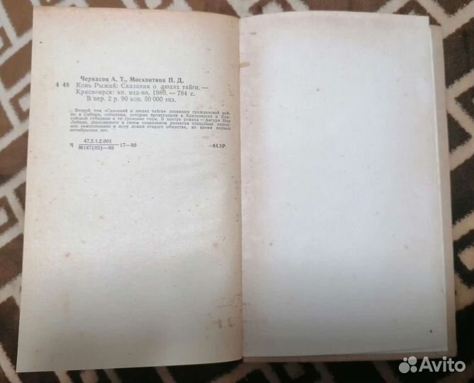 Черкасов. Конь Рыжий