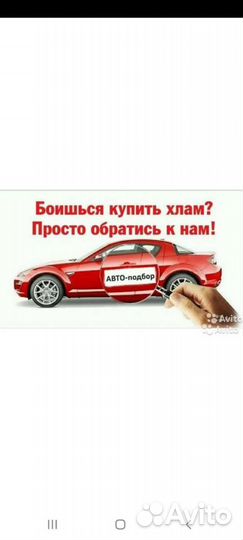 Помощь при покупке автомобиля