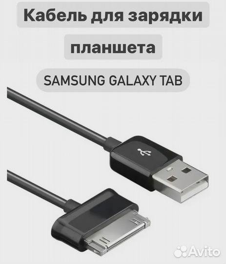 Кабель usb для планшетов Samsung Tab