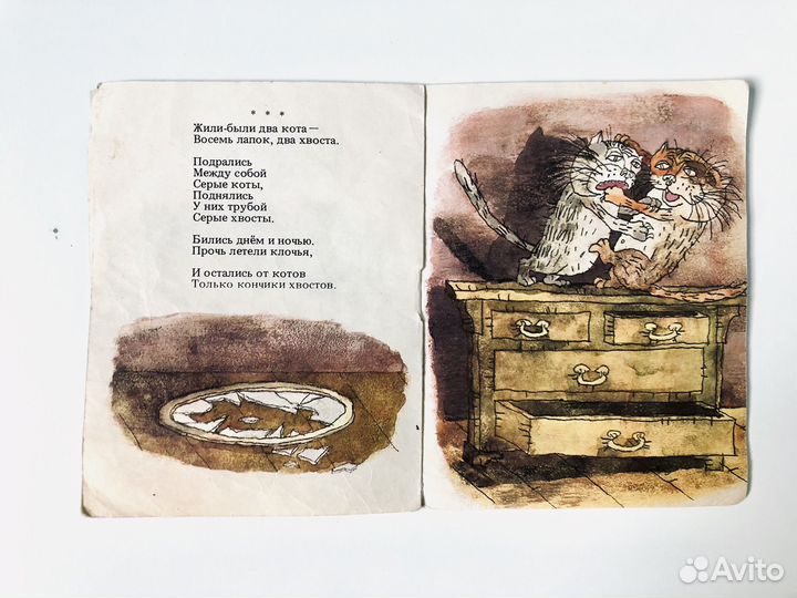 СССР. Жили-были два кота. Маршак, илл. Трубин