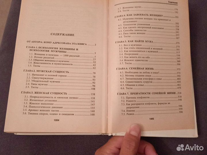 Женщина + мужчина