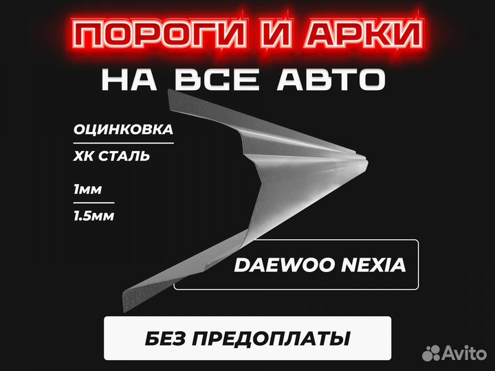 Пороги Mazda Demio DW ремонтные с гарантией