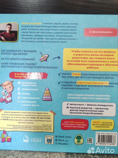 Новая книга Ш. Ахмадуллин ваш малыш 1+