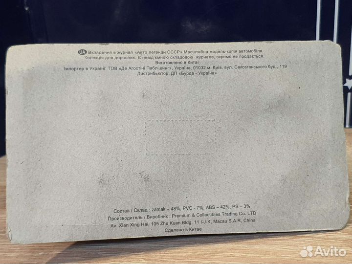 Модель. газ -21. деагостини, масштаб 1:43