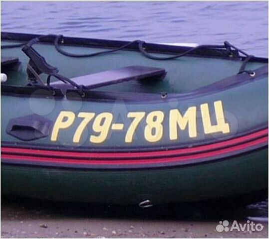 Наклейки номер и трафареты для лодок и плавсредств