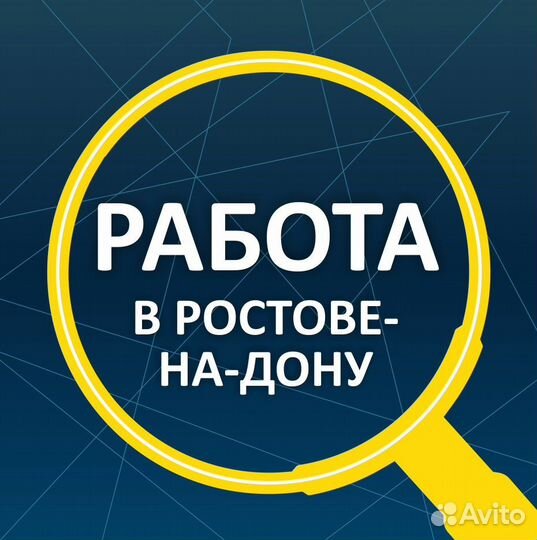 Работа фасовщица и упаковщица склад Ростов