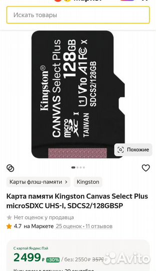 Карта памяти MicroSD 128Гб Kingston новая