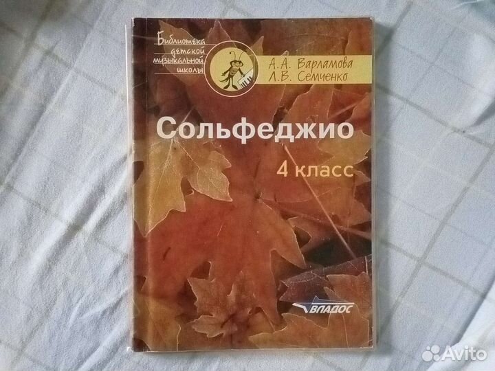 Сольфеджио