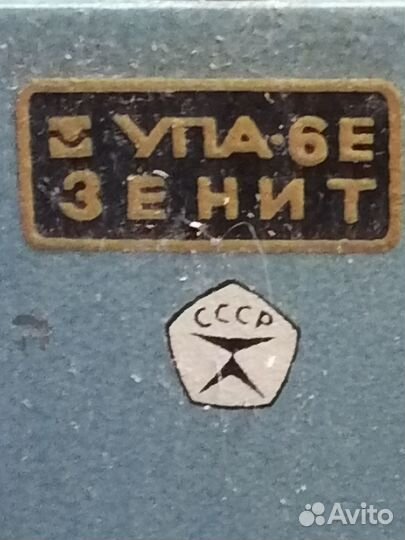 Фотоувеличитель упа-6Е(Зенит)